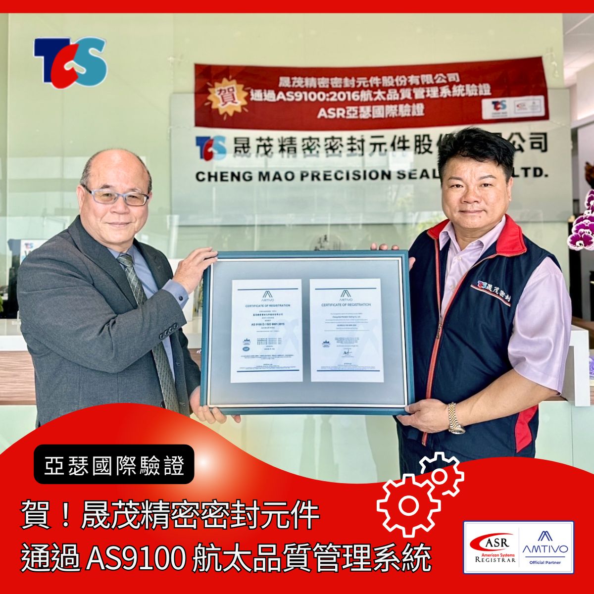 晟茂通過AS9100-3