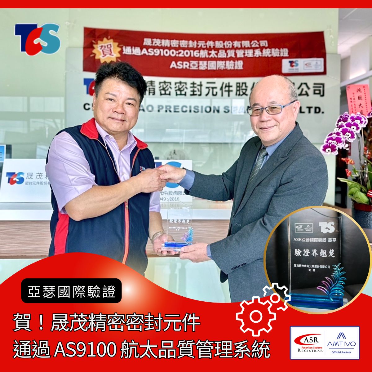 晟茂通過AS9100