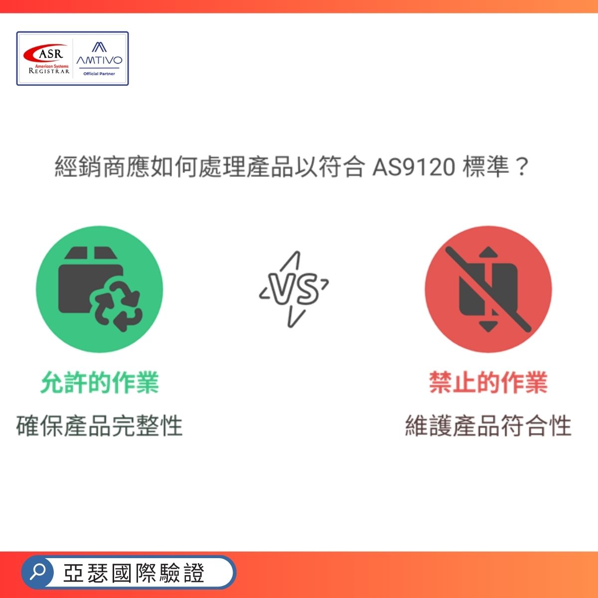 經銷商該如何處理產品以符合AS9120標準
