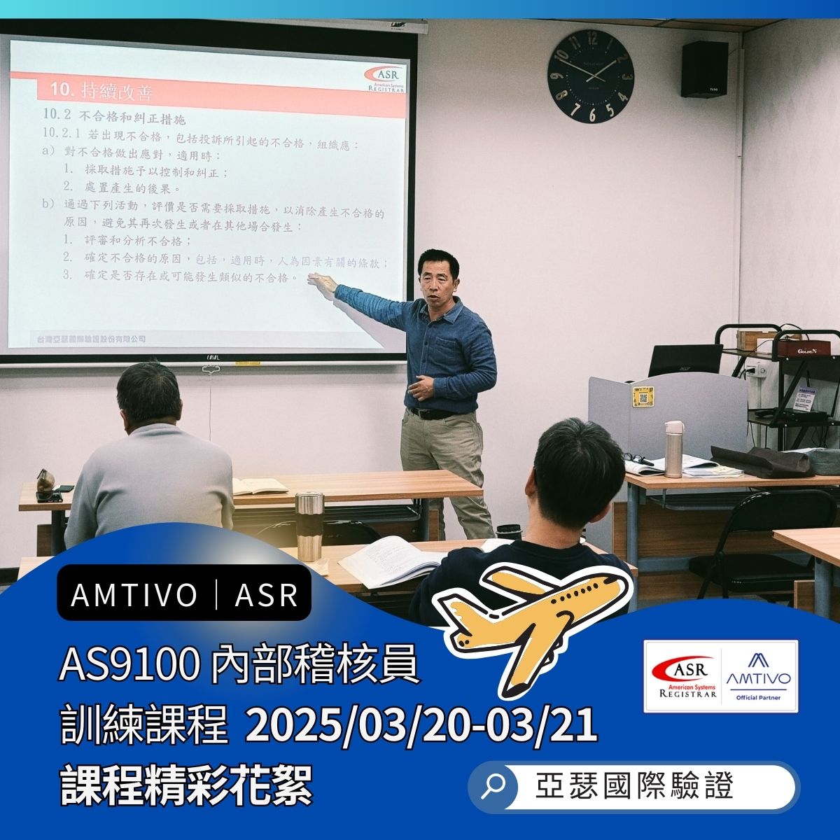 AS9100內稽課程25032021-2