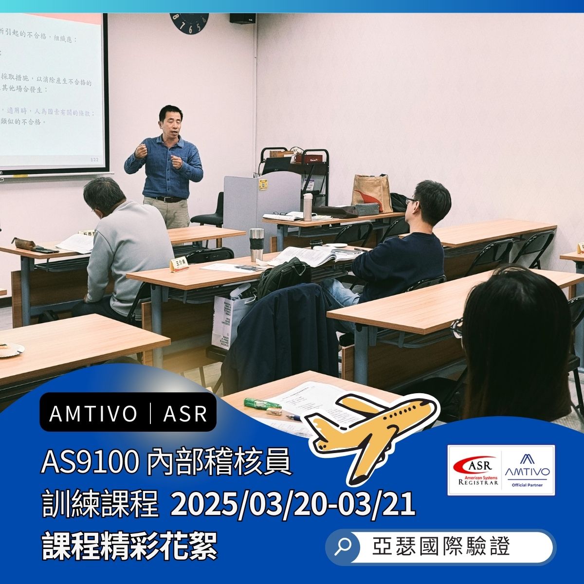 AS9100內稽課程25032021-3
