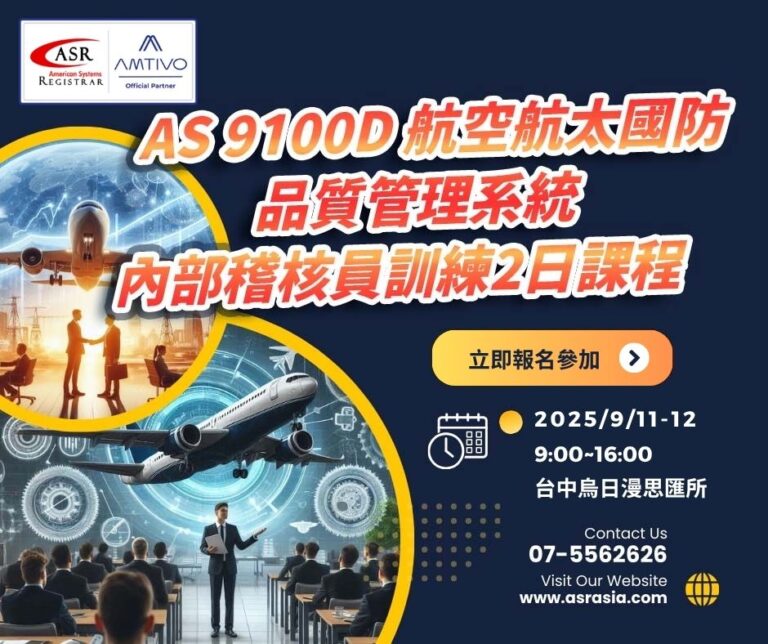 2025911 12台中as內稽課程