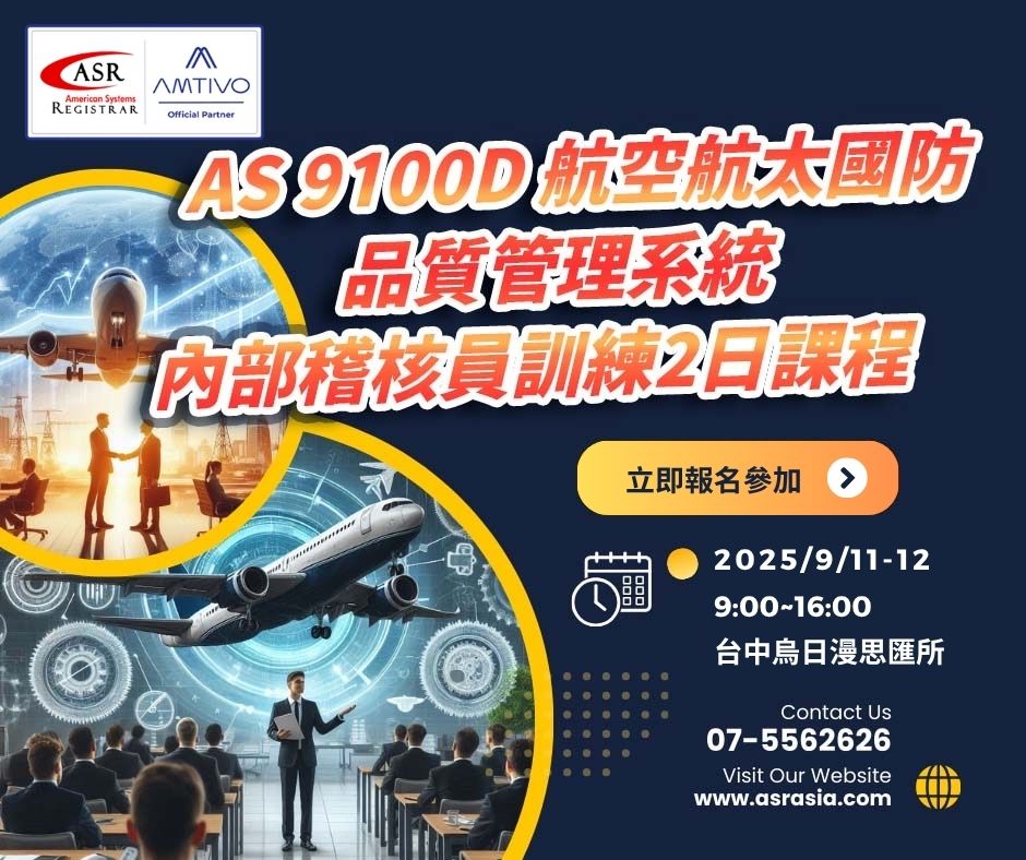 2025911 12台中as內稽課程