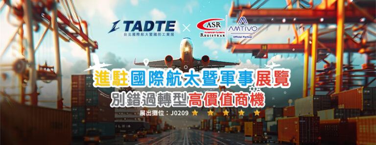 808 fb用圖 航太展參展 工作區域 1 複本 2