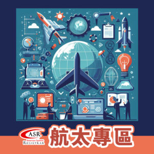 航太專區圖 300x300