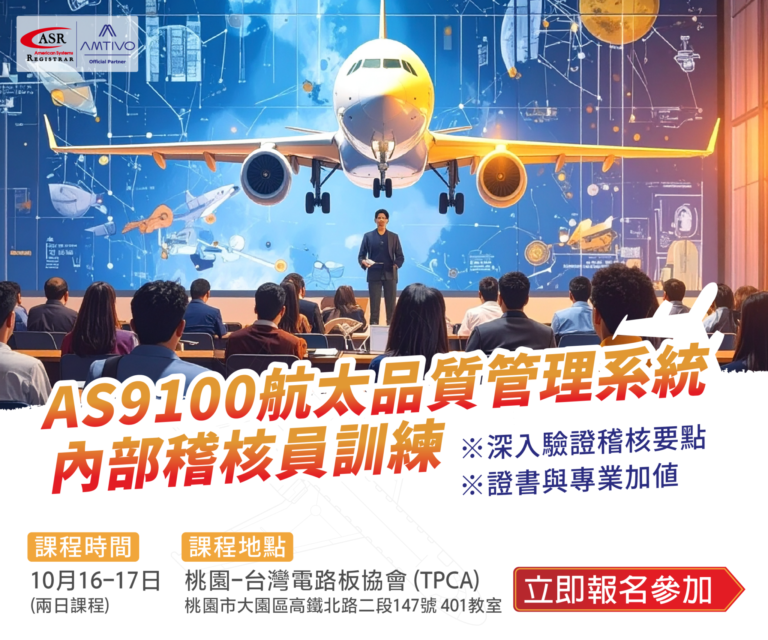 Asr課程 航太內稽2日 25101617
