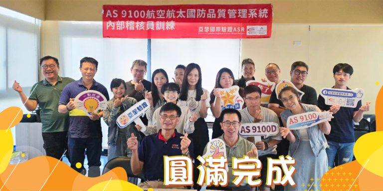 0915 9月as9100內積課程花絮 工作區域 1 複本 3 2048x1025