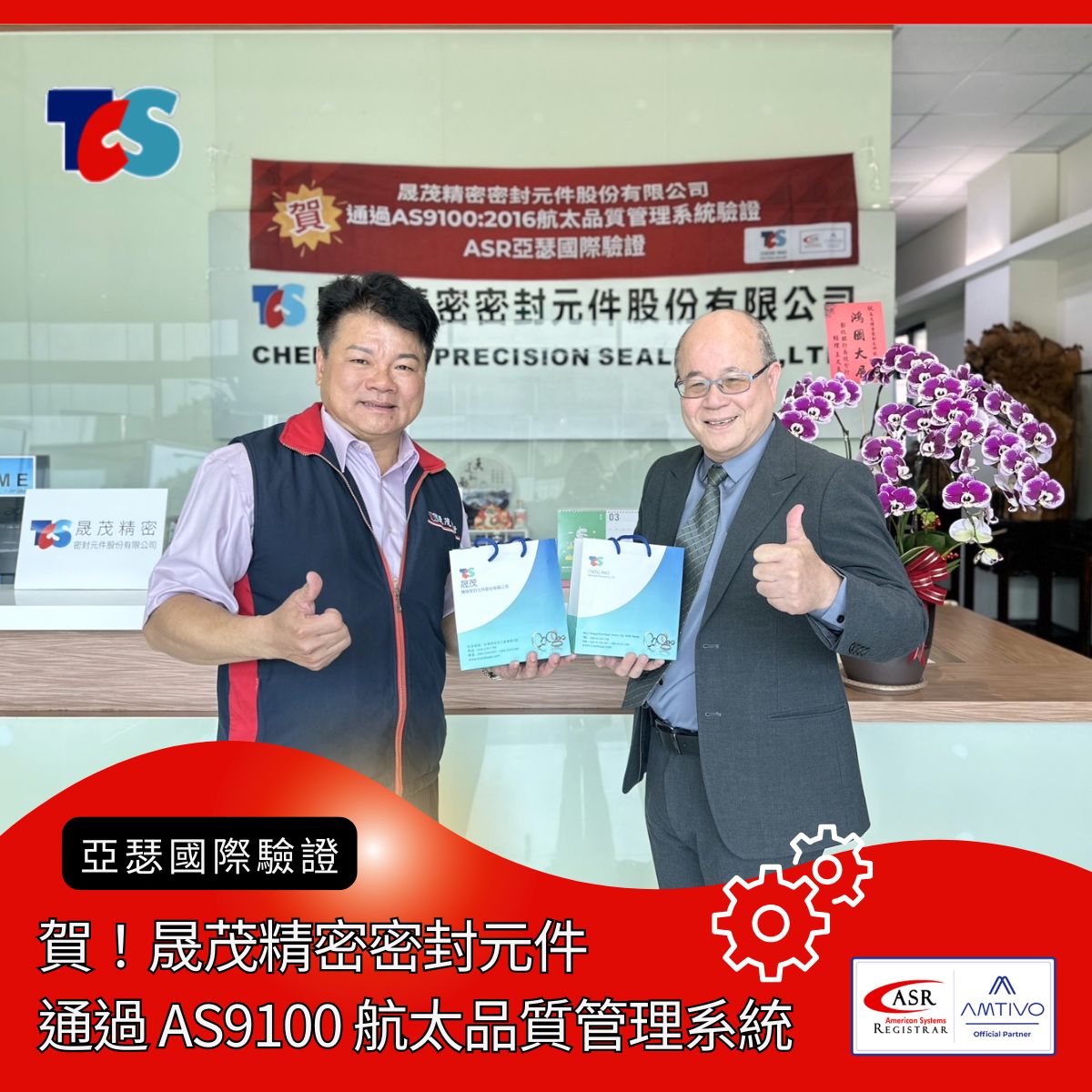 晟茂通過AS9100-4