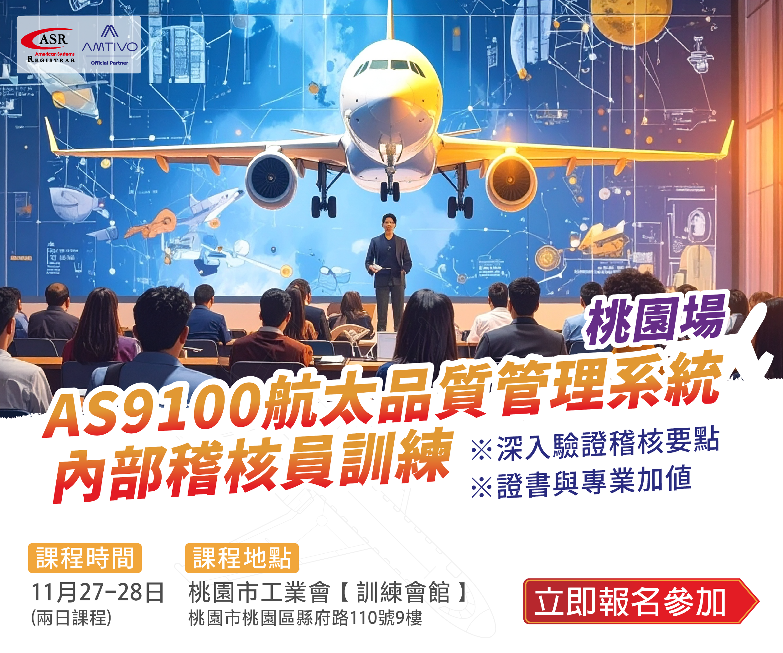 Asr課程 航太內稽2日 25112728