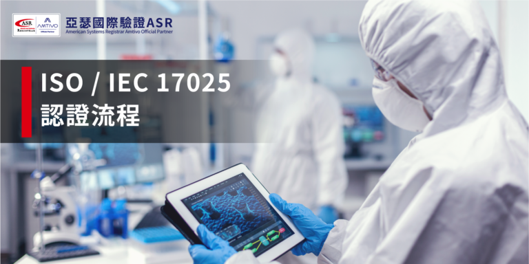 1202 邀稿配圖 實驗室17025 工作區域 1 複本 7