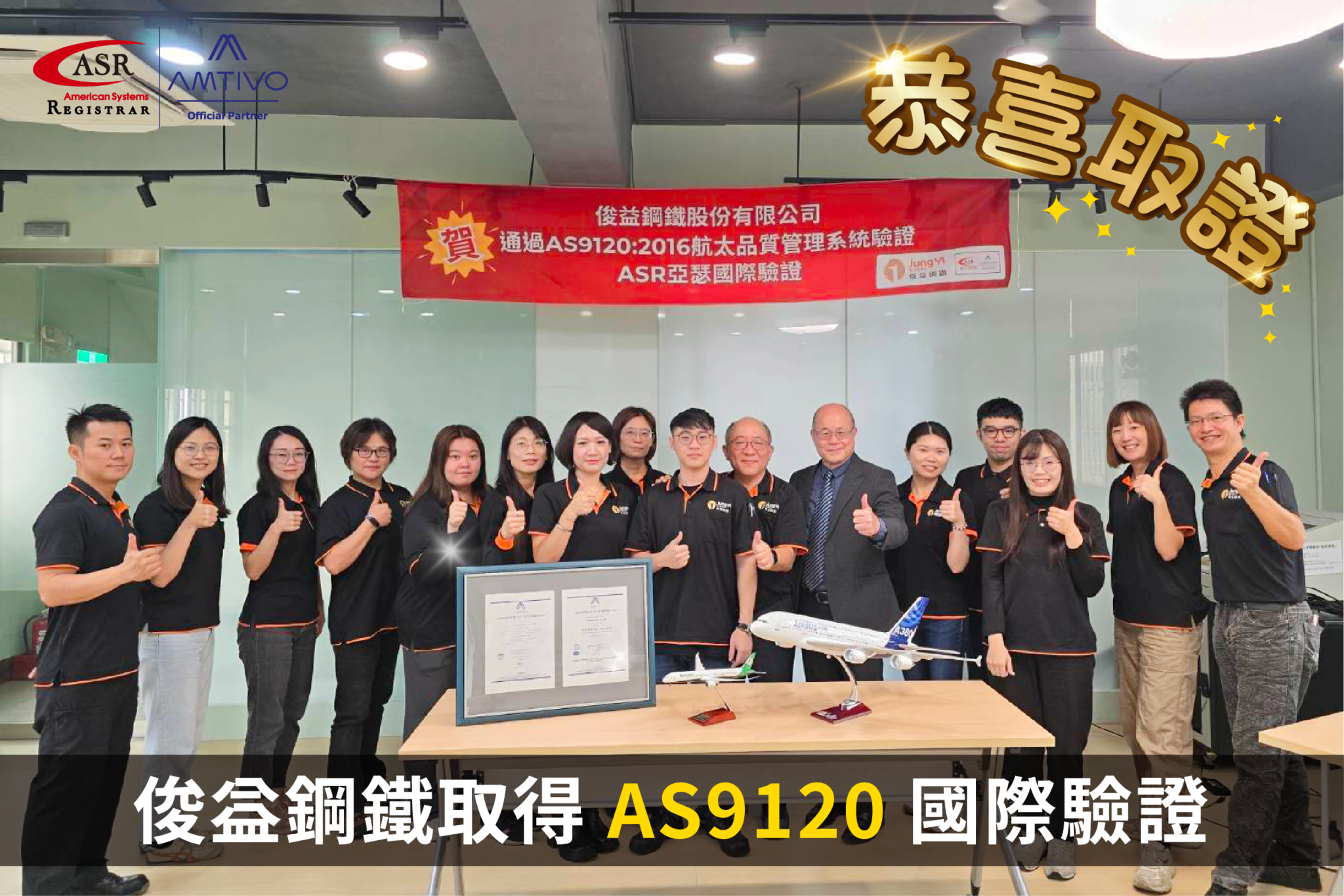 1209 fb發文 俊益鋼鐵頒證as9120 2 工作區域 1 2048x1365