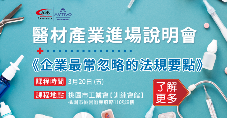 1230 3月課程 as9100課程醫療13485醫療說明會 工作區域 1 複本 12 1