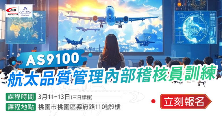 1230 3月課程 as9100課程醫療13485醫療說明會 工作區域 1 複本 20 (1)